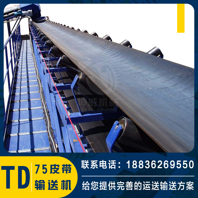TD75皮帶機(jī)安全規(guī)范知多少？