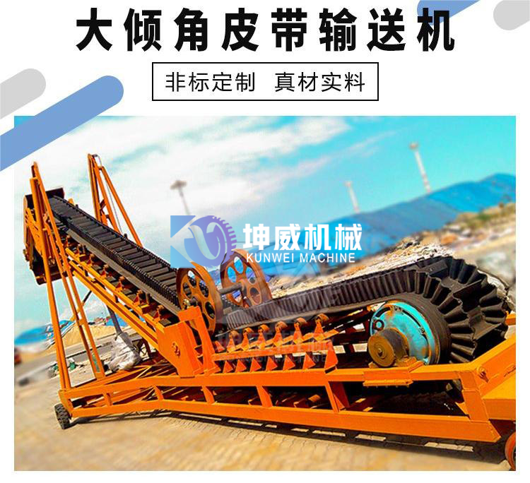 大傾角皮帶機是可移動的嗎？